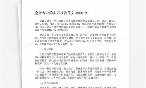 会计专业毕业实践报告_会计专业毕业实践报告40篇