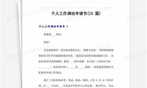 个人调动工作申请书_个人调动工作申请书范文