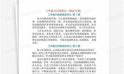 工作能力自我鉴定总结_工作能力自我鉴定总结怎么写