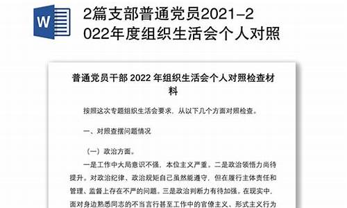 2021党员个人对照检查材料范文_2021党员个人对照检查材料范文大全