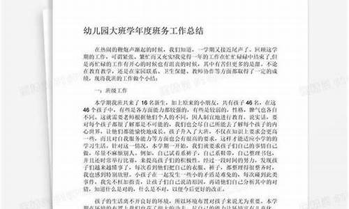 大班班务总结上学期_大班班务总结上学期2022秋季