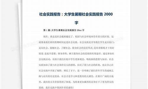 大学生社会实践报告1500字_大学生社会实践报告1500字范文