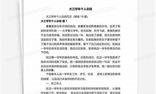 大三学年个人总结_大三学年个人总结200字