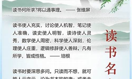 名人读书名言10句_名人读书名言10句最短