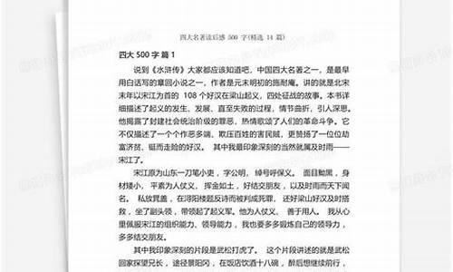 名著读后感500字_四大名著读后感500字