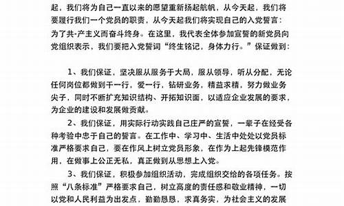 党员发言稿范文_预备党员发言稿范文