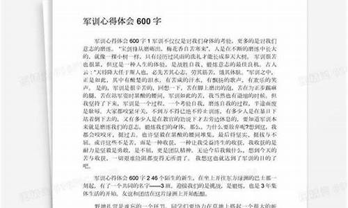 军训日记600字初一_军训日记600字初一第二天