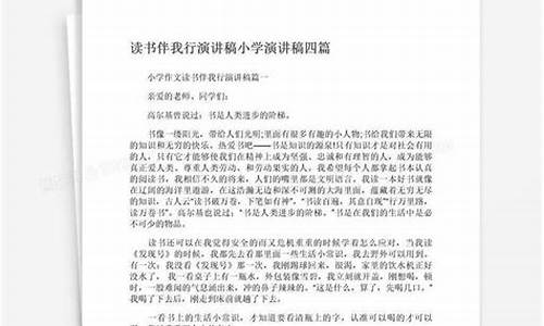 关于读书的演讲稿六年级_关于读书的演讲稿六年级上册