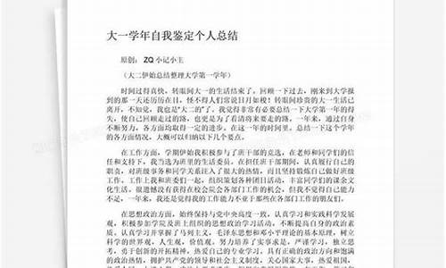 大一自我总结300字_大一自我总结300字左右