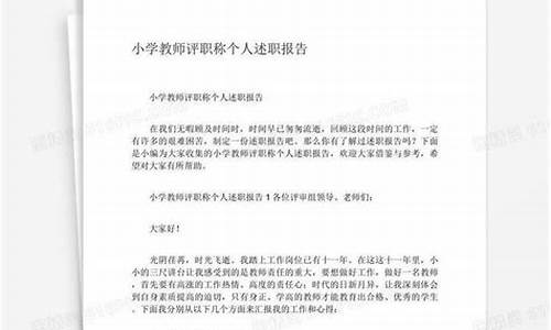 小学教师评职称个人工作总结_小学教师评职称个人工作总结范文2000字