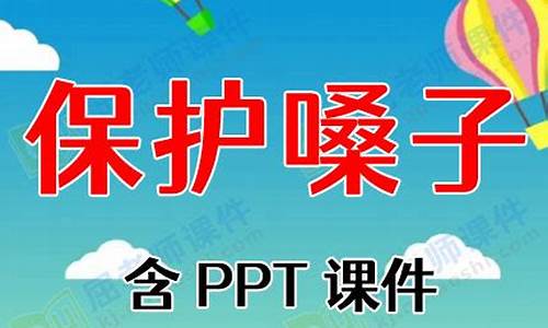 大班健康《保护嗓子》教案_大班健康《保护嗓子》教案反思