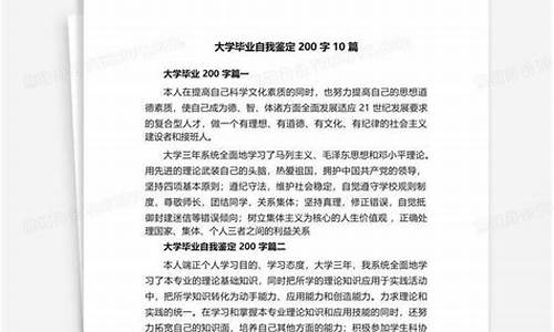 大学自我鉴定200字简短_大学自我鉴定200字简短范文