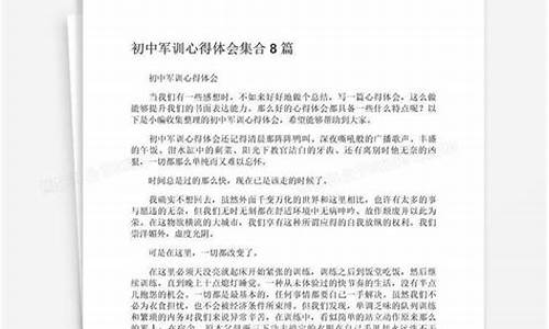 初中军训心得体会500字_初中军训心得体会500字左右