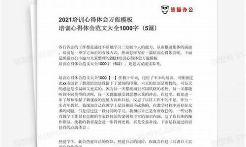 培训心得体会1000字通用_企业培训心得体会1000字通用