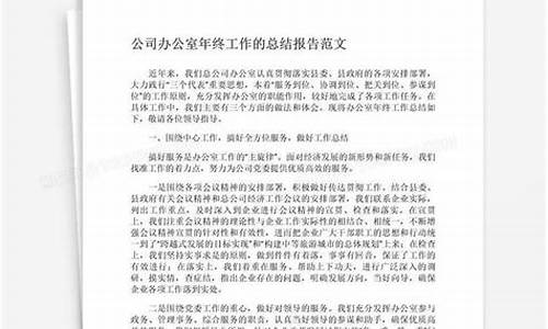 公司年度总结报告范文大全_公司年度总结报告范文大全简短