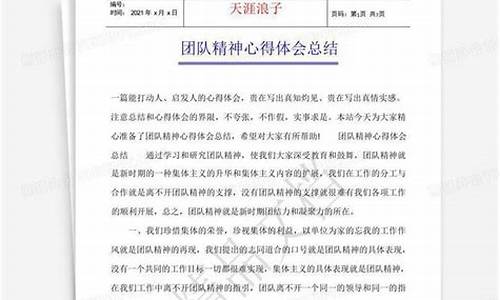 团队精神心得体会总结_团队精神心得体会总结100字