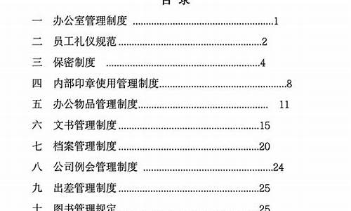 公司行政管理制度范本_公司行政管理制度范本免费