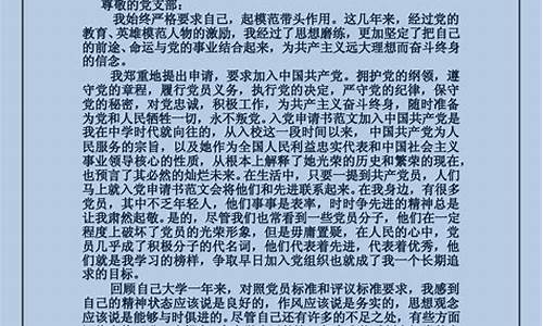 入党积极分子申请书_参加入党积极申请书范文