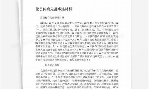 先进党员事迹材料_先进党员事迹材料范文