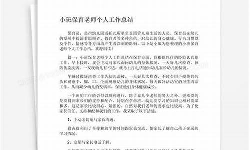 保育老师个人工作总结_保育老师个人工作总结简短