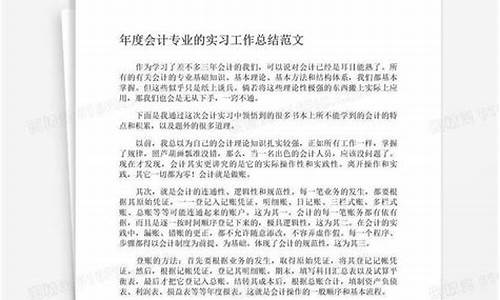 会计实习总结3000字_会计综合实训报告总结3000字