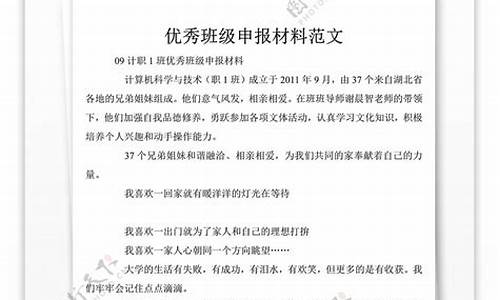 优秀班级事迹材料_小学优秀班级事迹材料