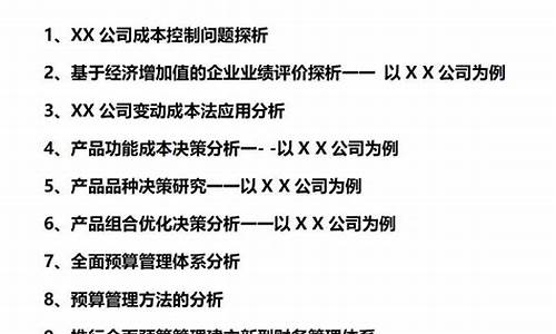 会计专业论文选题推荐_会计专业论文选题推荐近三年