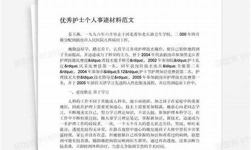 优秀护士自荐主要事迹_优秀护士自荐主要事迹2000字