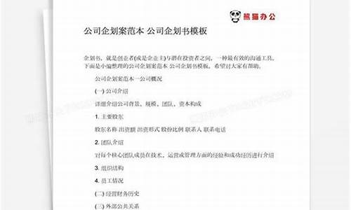 企划案怎么做_怎样做企划案