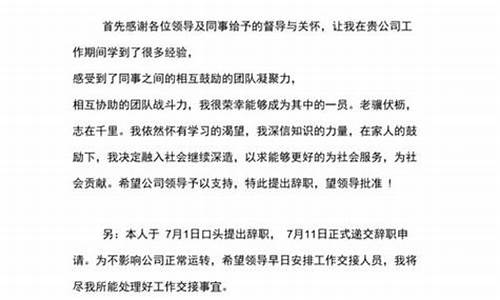 2021最好辞职报告_2020年最流行的辞职报告