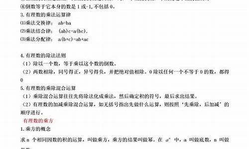 七年级数学上册知识点归纳总结_七年级数学上册知识点归纳总结思维导图