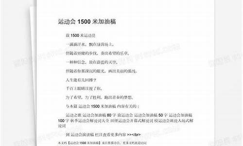 1500米加油稿_1500米加油稿50字