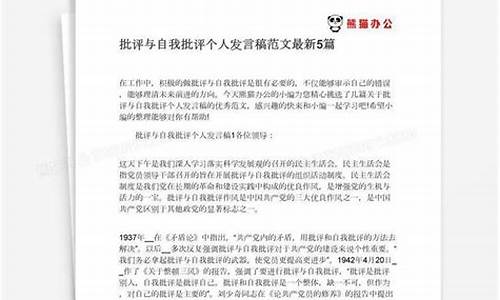 个人自我批评发言稿_个人自我批评发言稿简短