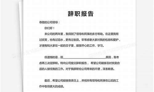 个人辞职报告简短_个人辞职报告简短30字