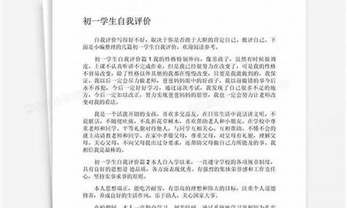 个人评语自我评价学生_个人评语自我评价学生简短