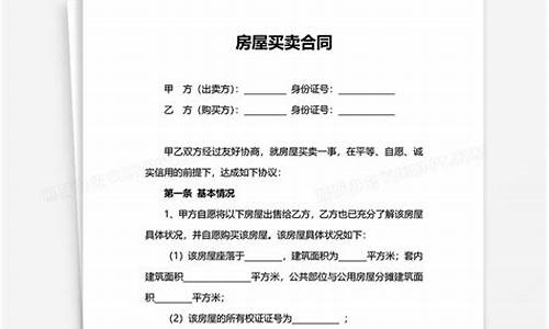 个人房屋买卖简易协议_个人房屋买卖简易协议书