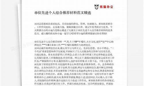 个人推荐材料范文_个人推荐材料范文300字