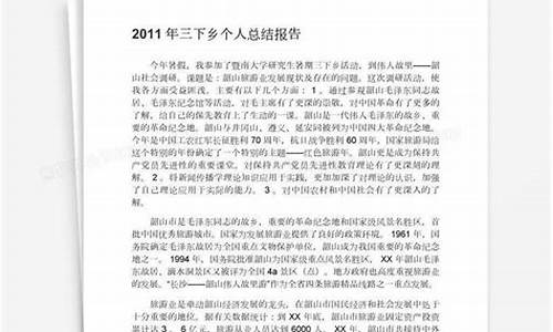 三下乡总结报告_三下乡总结报告1000字