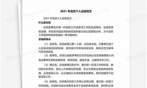 2021党员个人总结范文_2021党员个人总结范文大全