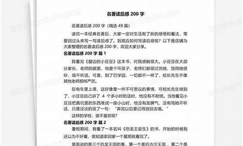 名著读后感200字左右_名著读后感200字左右50篇