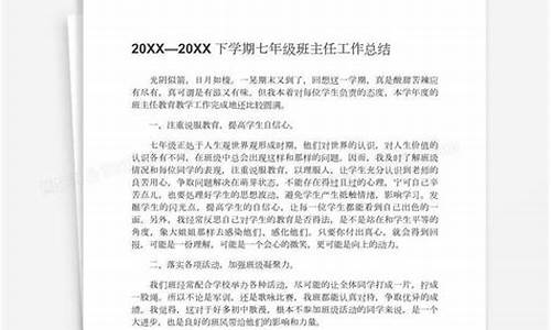 七年级班主任工作总结_七年级班主任工作总结第一学期工作总结