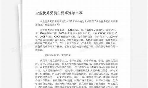 优秀党员个人主要事迹材料2000字_优秀党员个人主要事迹材料2000字怎么写