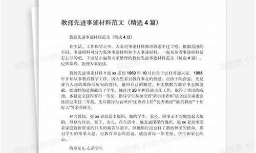 先进事迹材料范文_个人先进事迹材料范文