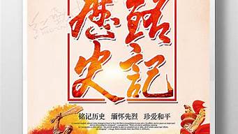 铭记历史缅怀先烈_铭记历史缅怀先烈珍爱和平开创未来作文