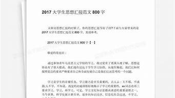 大学生思想汇报10篇