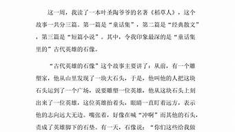 读后感300字三年级_伊索寓言读后感300字三年级