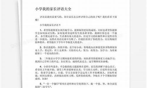 家长评语20字简短精辟_家长评语20字简短精辟二年级