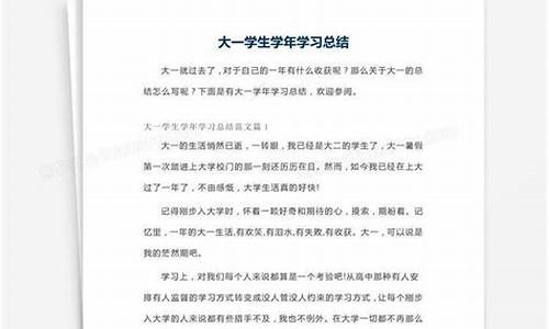 大一学期总结100字_大一学期总结100字左右