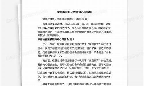 家庭教育心得简短50_家庭教育心得简短50字