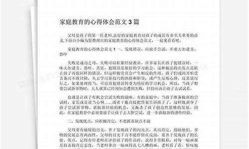 家庭教育心得体会简短_家庭教育心得体会简短100字